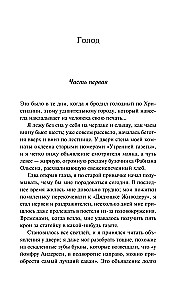 Голод. Виктория